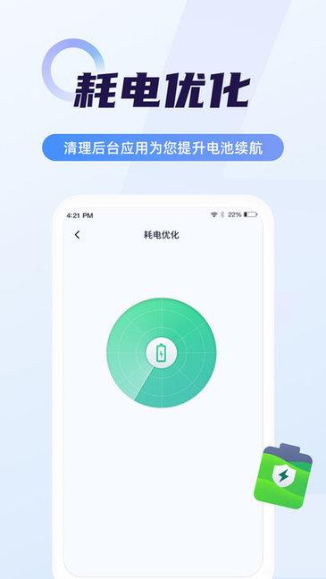 电池省电管家  v2.0.8图3