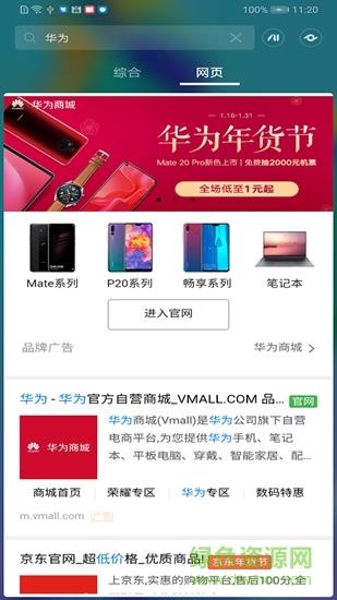 华为智慧搜索