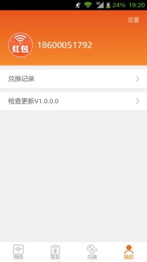 红包wifi  v1.6.0.0图1