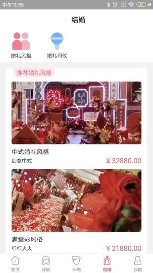 祝婚  v1.3.2图4