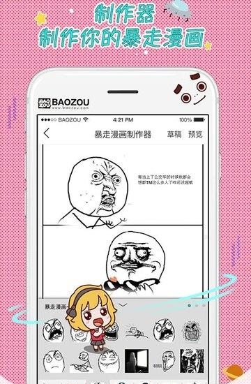 暴走漫画免费版  v8.1.3图3