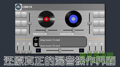 DJ混音大师