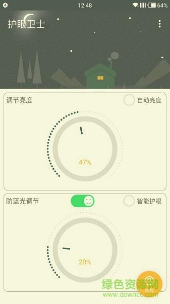 夜间护眼防蓝光  v1.0.2图3