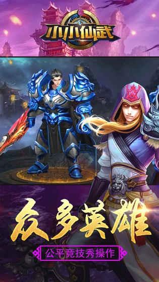 小小仙武  v1.3.5.7图4