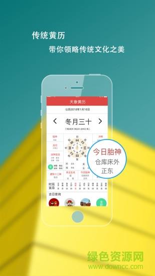 天象黄历  v1.0.2图4