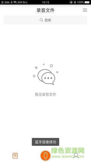 墨案录音笔  v2.0.6图2