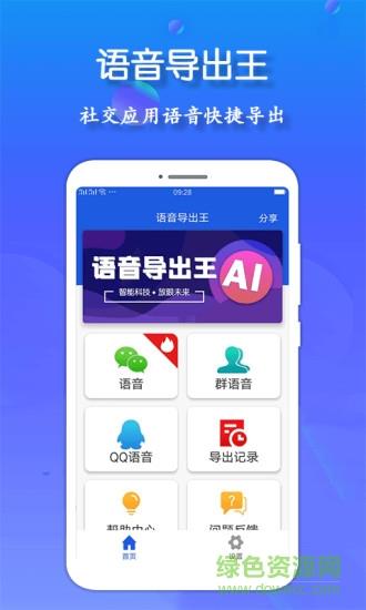 语音导出王  v1.1.3图4