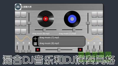 DJ混音大师  v1.0图3