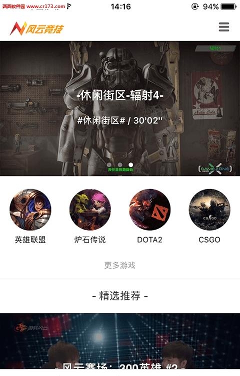 风云竞技  v2.0.4图4