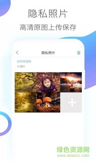 隐私照片  v3.1图2