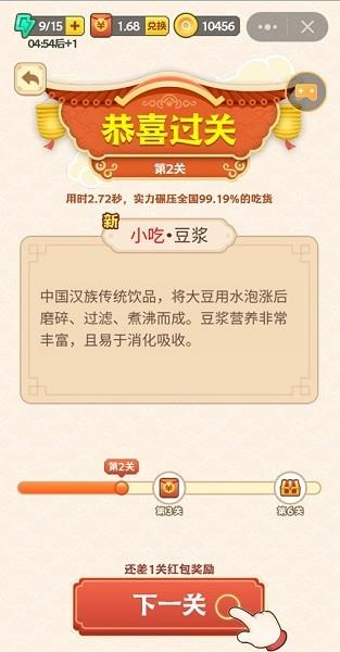 美食大挑战红包版  v2.1.3图3