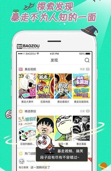 暴走漫画免费版  v8.1.3图1