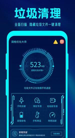 简格清理大师  v1.0.1图1