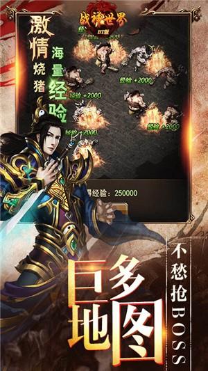 战神世界满v版  v1.0.0图1