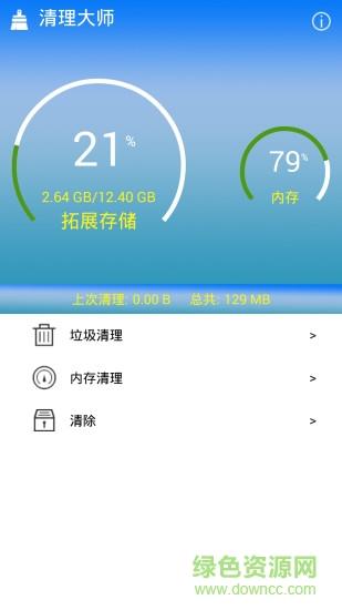 极速清理大师  v2.7图3