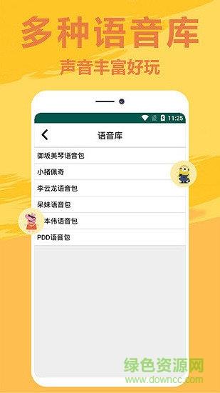 萌鼠变声器  v1.0图2