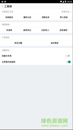 狮子课表  v1.0.5图1