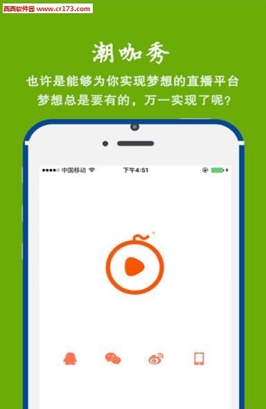 潮咖秀直播  v1.1.0图1