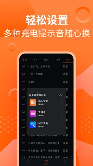 充电提示音管家  v1.0.0图4