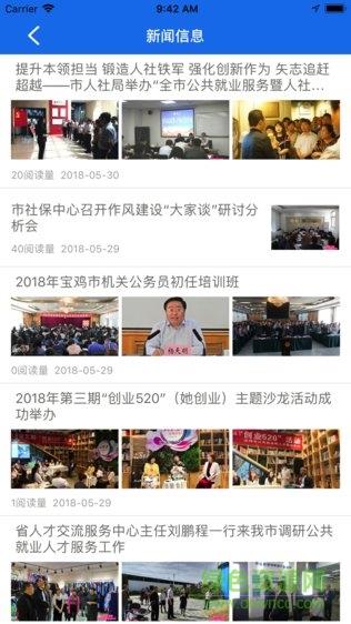 宝鸡就业  v1.0.0图2