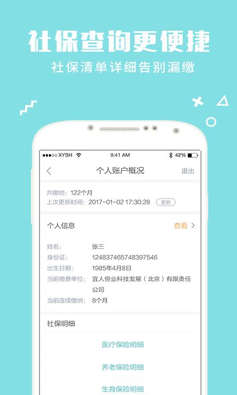 信用生活  v4.2.3图2