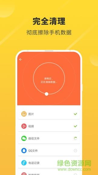 回收宝隐私清理  v2.0图4