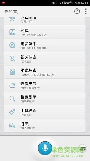 语音变声器  v3.2.1.133图2