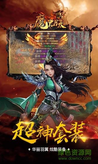 魔龙诀之热血沙城  v2.0图3