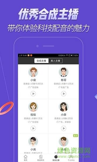 配音  v1.0.27图3