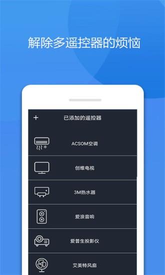 手机万能空调遥控器  v8图4