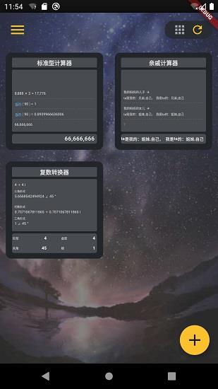 阿尔法多计算器  v0.7.10图1