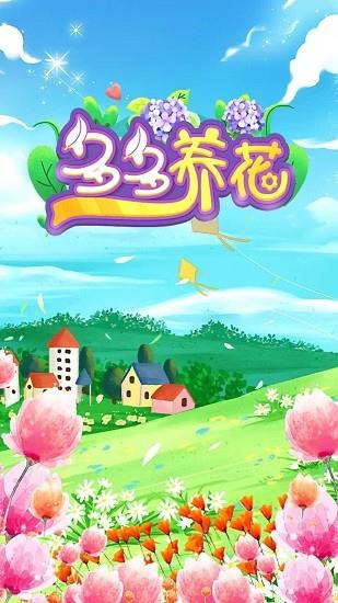 多多养花  v1.2.1图1