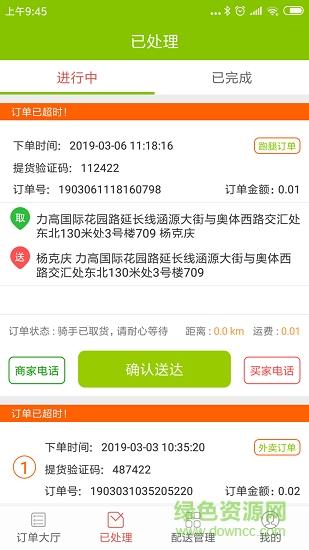 点滴外卖骑士端