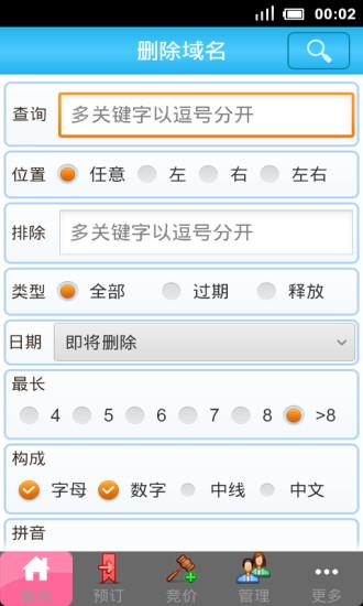 爱订米抢域名  v2.3.2图5