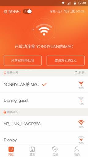 红包wifi  v1.6.0.0图2