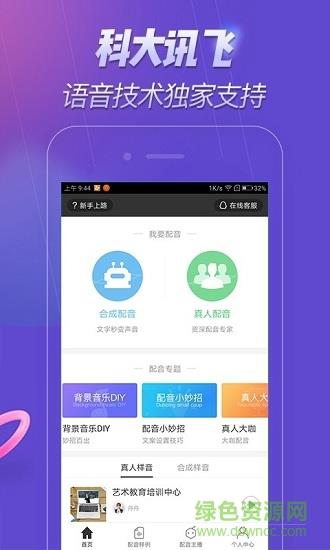 配音  v1.0.27图4