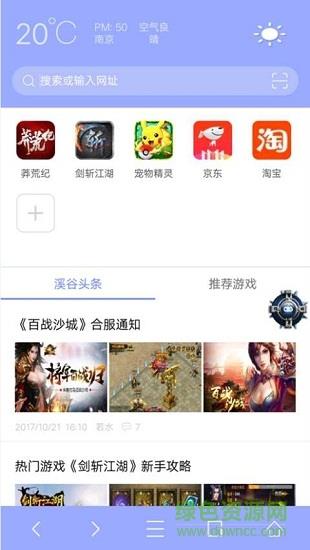 溪谷浏览器手机版  v1.0.2图1