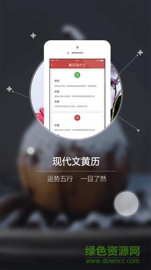 天象黄历  v1.0.2图1