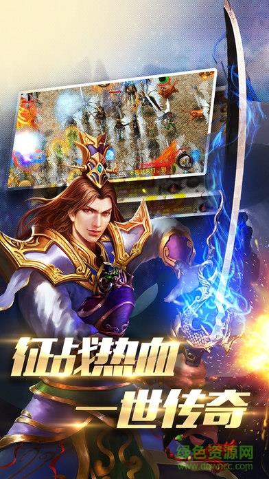 传奇新传  v1.0图1