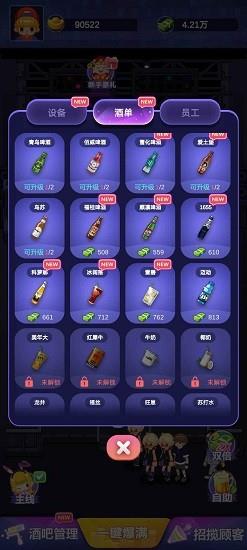 酒吧模拟器手机版  v1.2.2图1