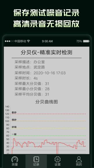 环境噪音分贝测试仪  v2.0.2图4