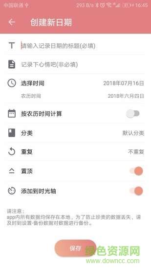 时光录  v2.1.4图4