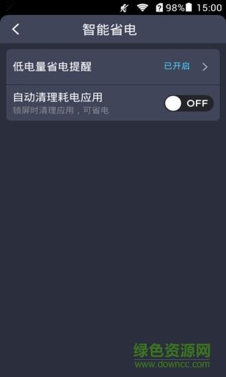 电池优化助手  v1.1图1