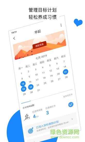 计划打卡  v2.6.1图2