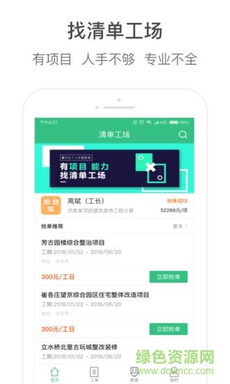 清单工场  v1.0.1.5图1