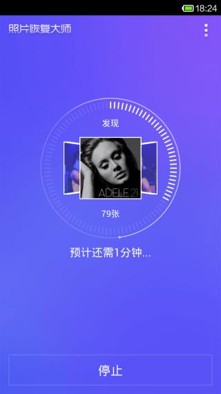 照片恢复大师  v2.0.2图3