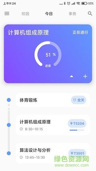 hitsz助手  v1.2.6图2