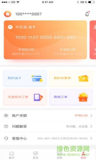惠加油汽车宝  v2.0.0图2
