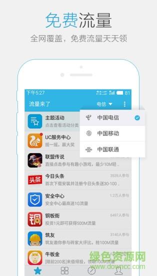 流量来了  v1.2.0图4