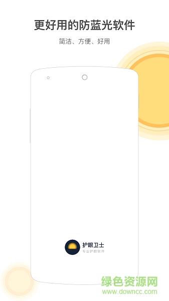 夜间护眼防蓝光  v1.0.2图4
